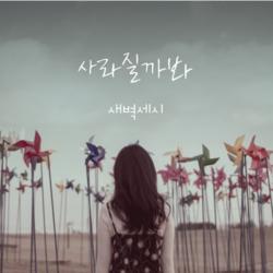 I Fear (Single) - ThreeAM