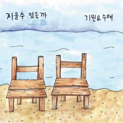 Can I Erase It (Single) - Kiwon