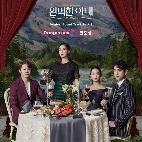Ms. Perfect OST Part.2 - Jun Hyo Sung