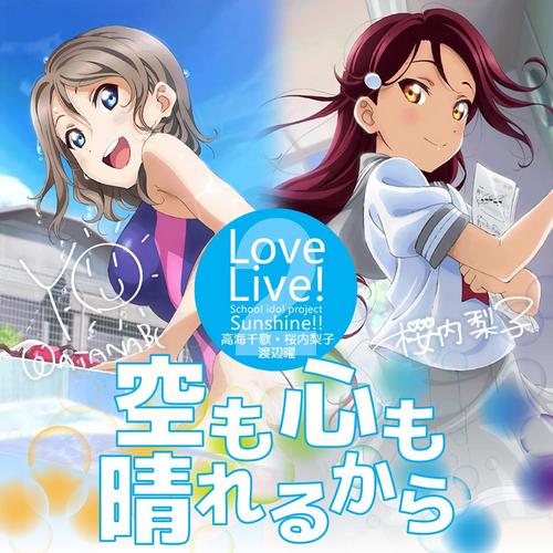 Sora mo Kokoro mo Hareru kara - Various Artists