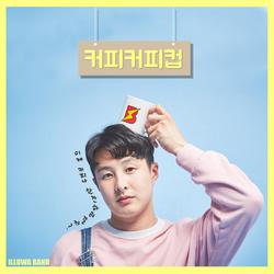 Coffee Coffee Cup (Single) - Illuwa Band