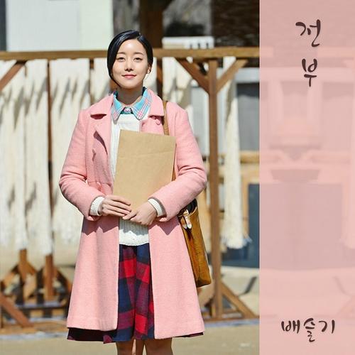 Sea Of The Woman OST Part.12 - Bae Seul Ki