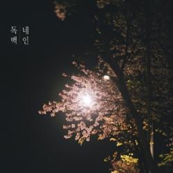 Monologue (Single) - Nein