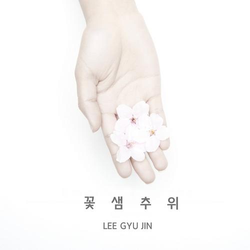 Cold Spring Cold (Single) - Lee Gyu Jin