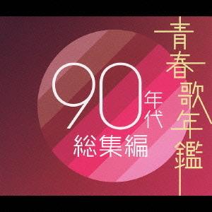 Seishun Uta Nenkan 90 Nendai Soshu Hen CD1 - Various Artists