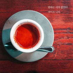 There Was No One To Say (Single) - Dave Near