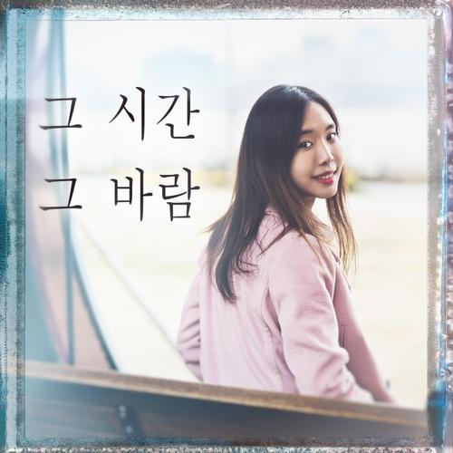 That Time That Wind (Single) - Kim Jae Hee