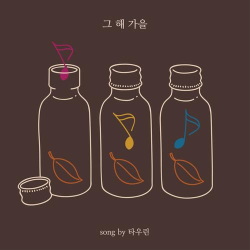 That Fall (Single) - Taurine