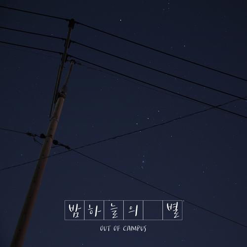 Our Story_001 (Single)﻿ - Out Of Campus