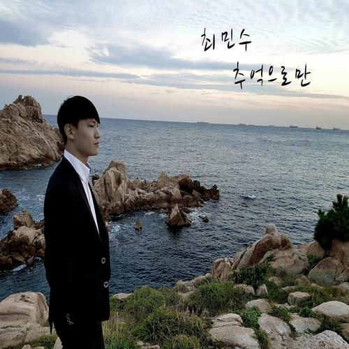 Monthly HNC January (Single) - Choi Min Soo