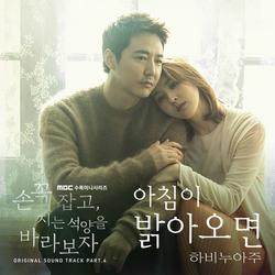 Let’s Hold Hands Tightly and Watch The Sunset OST Part. 4 - Ravie Nuage