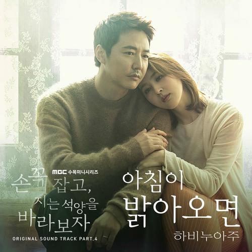 Let’s Hold Hands Tightly and Watch The Sunset OST Part. 4 - Ravie Nuage