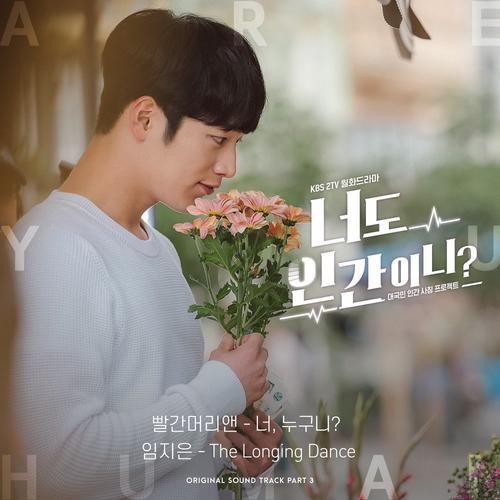 Are You Human Too OST Part.3 - Red Hair Ann - Lim Ji Eun