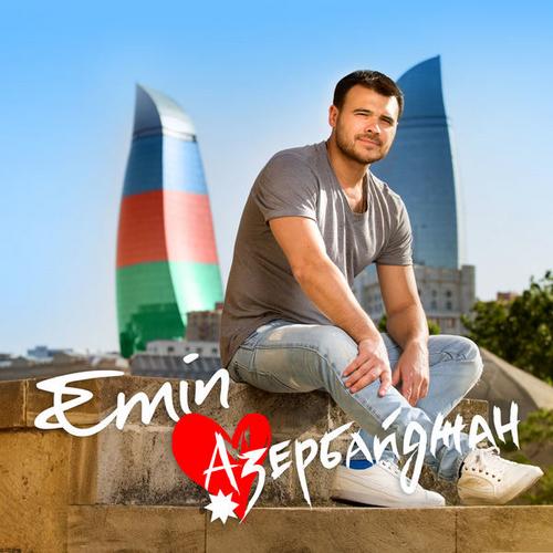 Азербайджан (К 100-летию основания Республики) - Emin