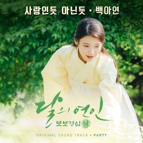 Moon Lovers: Scarlet Heart Ryo OST Part.7 - Baek A Yeon