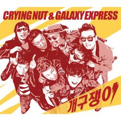 Naughty Boy (Mini Album) - Crying Nut -  Galaxy Express