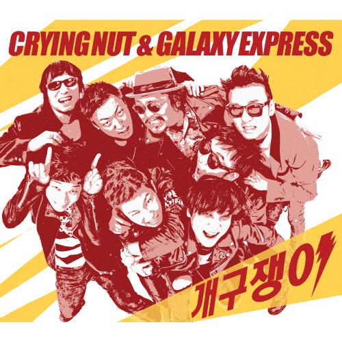 Naughty Boy (Mini Album) - Crying Nut -  Galaxy Express