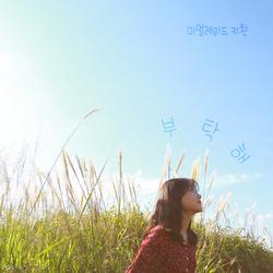 Please (Single) - Marmalade Kitchen