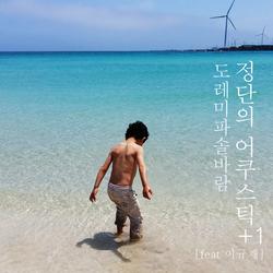 Acoustic Plus One Vol.1 (Single) - Green Face