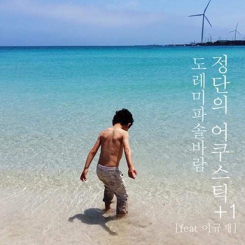 Acoustic Plus One Vol.1 (Single) - Green Face