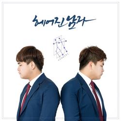 Ex Man - Twinvichi