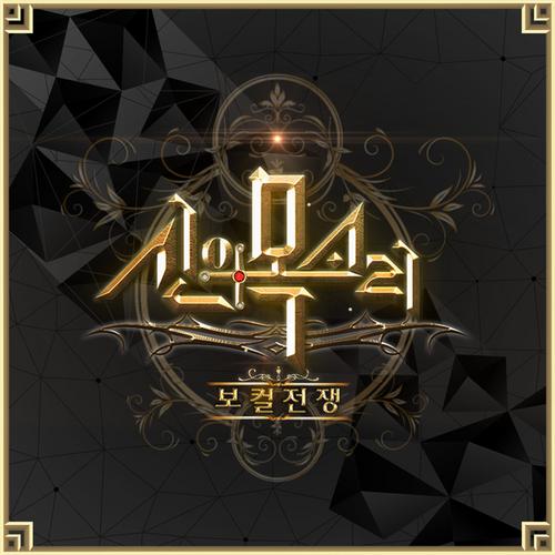 Vocal War : God’s Voice Part.15 - Lee Min Yong