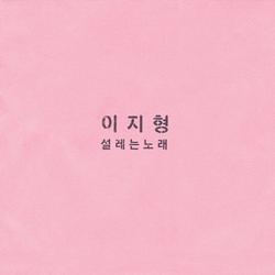 A Singing Song (Single) - Ez Hyoung