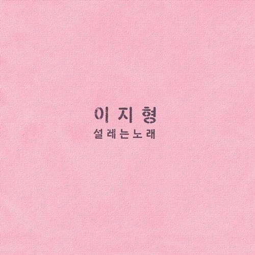 A Singing Song (Single) - Ez Hyoung