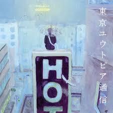東京ユウトピア通信 [Tokyo Utopia Correspondence] - Lamp