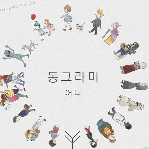 Circle (Single) - Uhnee
