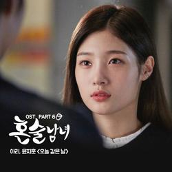 Drinking Solo OST Part.6 - Arie