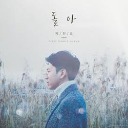 Spin (Single) - Kwak Jin Ho