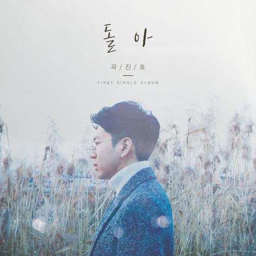 Spin (Single) - Kwak Jin Ho