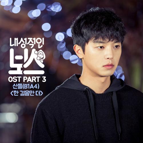 Introverted Boss OST Part.3 - Sandeul ((B1A4))