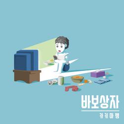 Stupid Box (Single) - Kakimagem