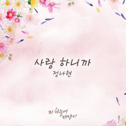 That Sun In The Sky OST Part.14 - Jung Na Hyun
