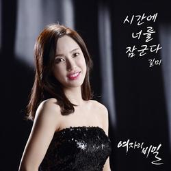 Women’s Secret OST Part.16 - Gil Me