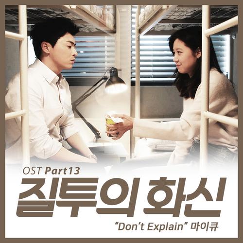 Jealously Incarnate OST Part.13 - My Q
