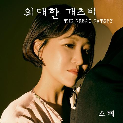 The Great Gatsby (Single) - Su Hye