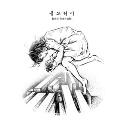 Squint (Single) - Ben Kenobi