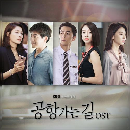 On The Way To The Airport OST - Various Artists