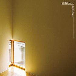 A Day Of Parting (Single) - Kim Jee Jung
