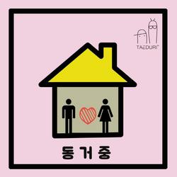 Living Together (Single) - Taeduri