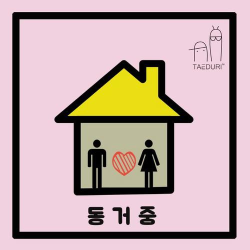 Living Together (Single) - Taeduri