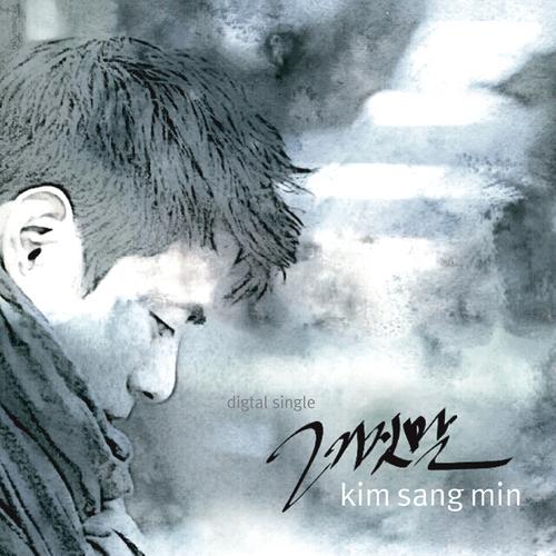 The Lie (Single) - Kim Sang Min