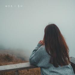 Alone (Single) - Tartufeff