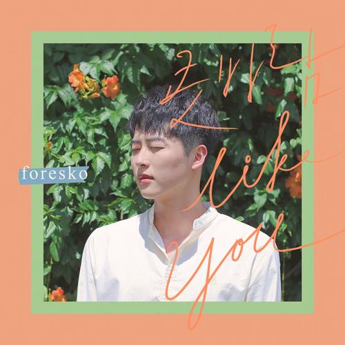 Kosbalam Like You (Single) - Foresko