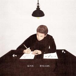 Letter (Copy) (Single)﻿ - Kim Jung Kyun