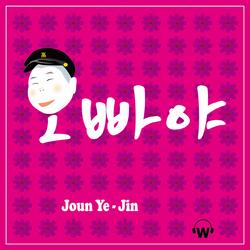 My Brother (Single) - Joun Ye Jin