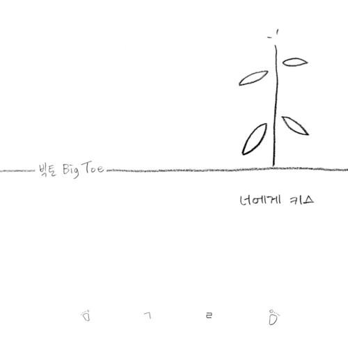 Kiss You (Single) - Big Toe